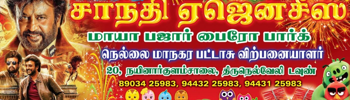 SHANTHI AGENCIES